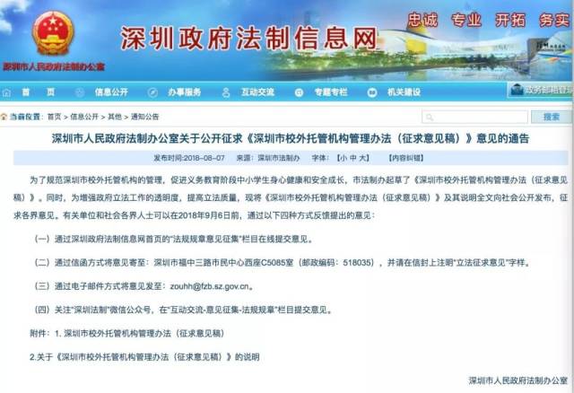 深圳校外托管将有4大变化,现可报名提意见!