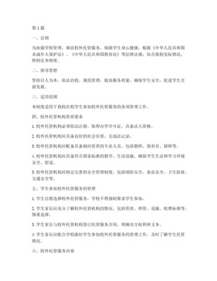 校外教学点管理制度(草稿)